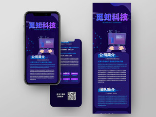 紫色商务企业介绍企业文化企业简介手机长图UI